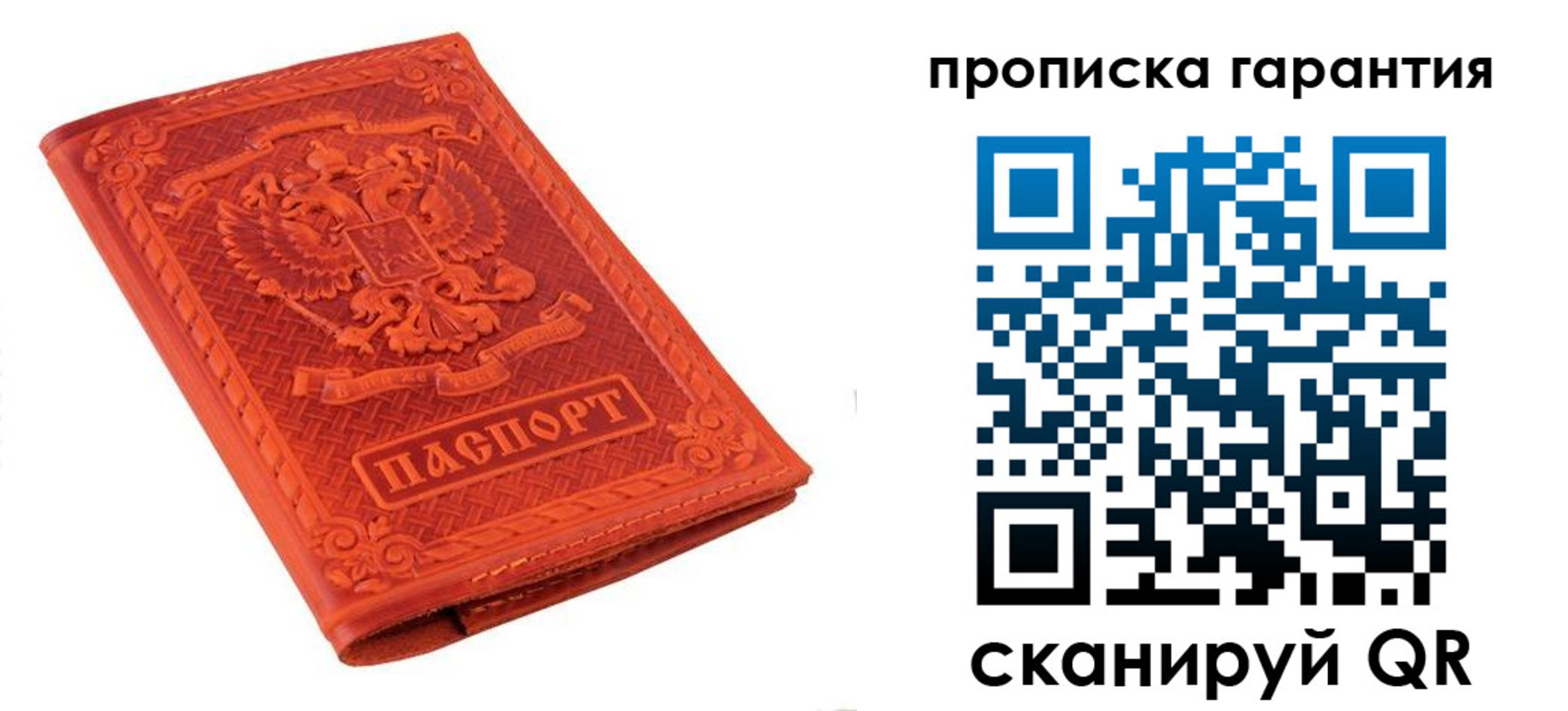 прописка для работы в Балашихе