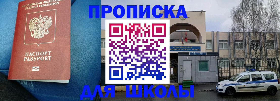 прописка 2025 в Балашихе