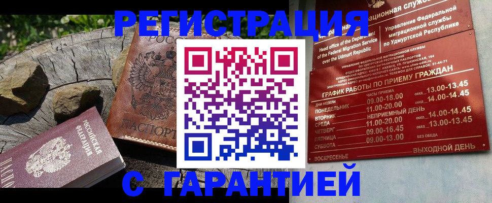 временная регистрация поиск в Балашихе
